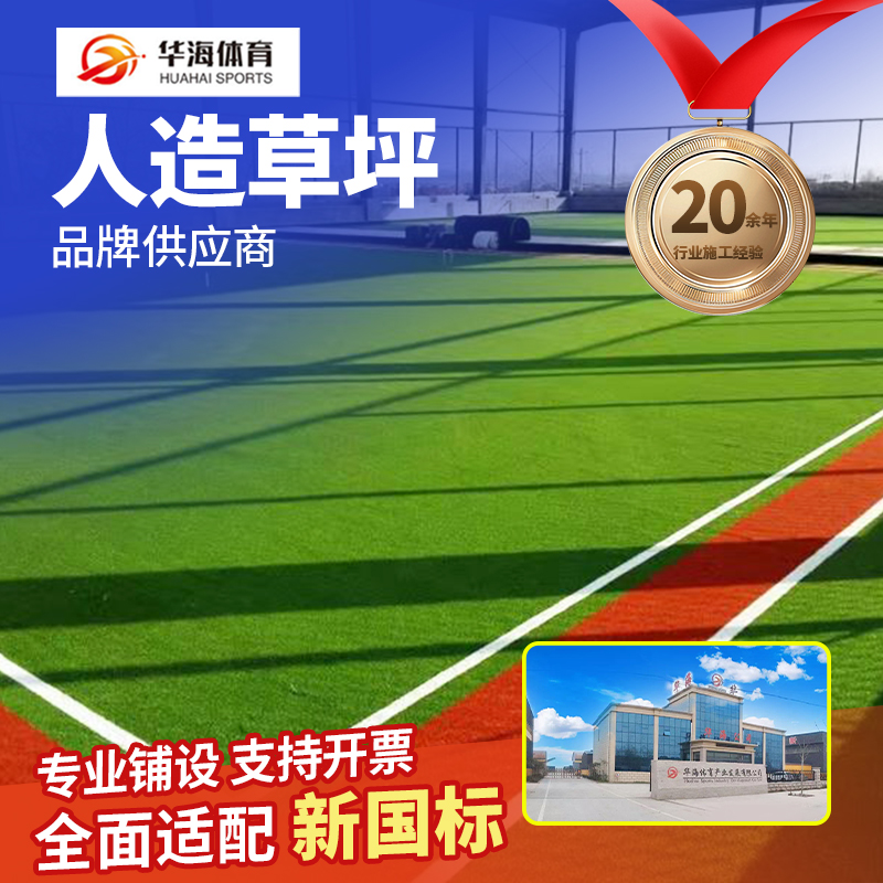 桂林市人造草坪半预制跑道 - 方案