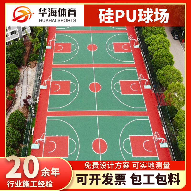桂林市半预制塑胶跑道硅PU篮球场 - 一站式服务