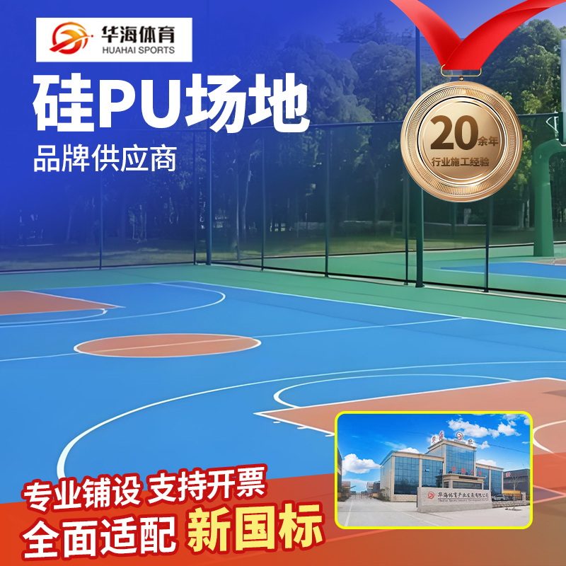 桂林市预制型橡胶跑道硅PU - 价格