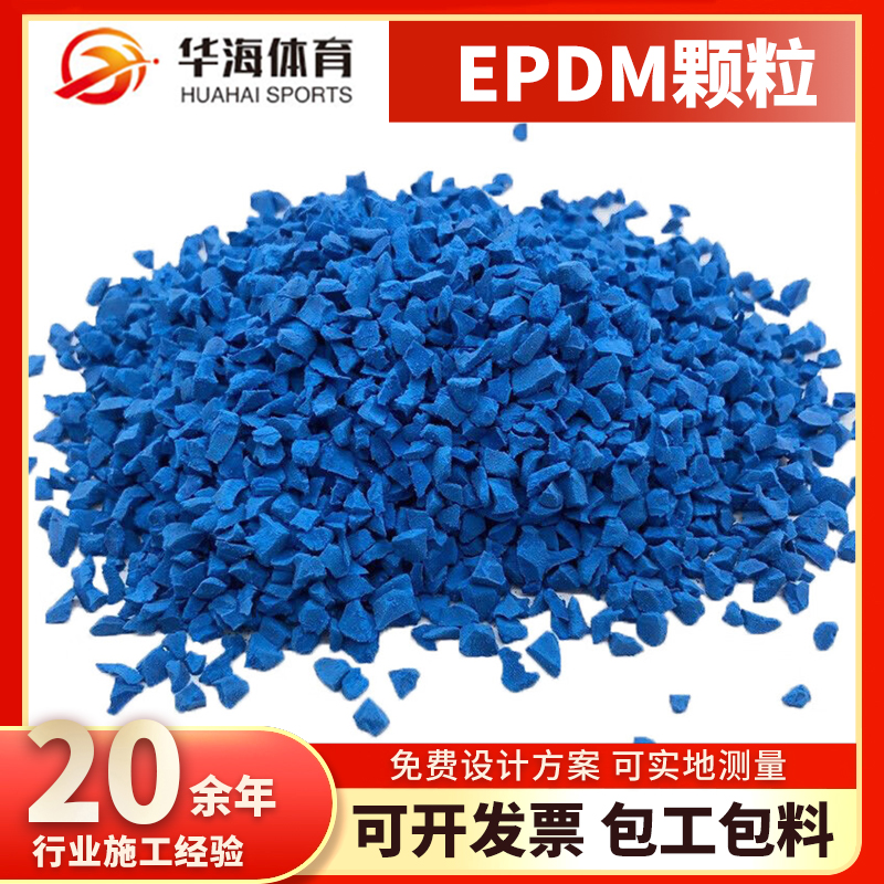 桂林市epdm颗粒预制型橡胶跑道 - 哪里好