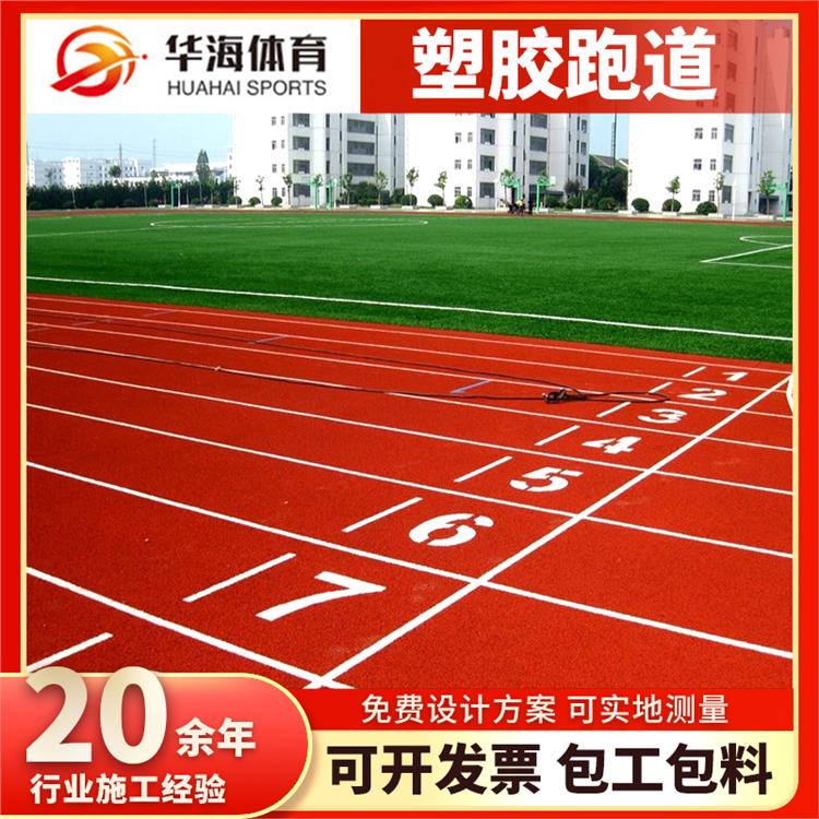 桂林市塑胶地面半预制跑道 - 排名