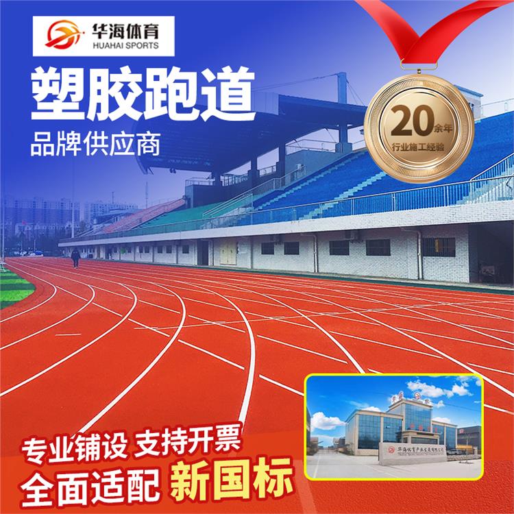 桂林市预制型跑道预制跑道卷材 - 哪里好