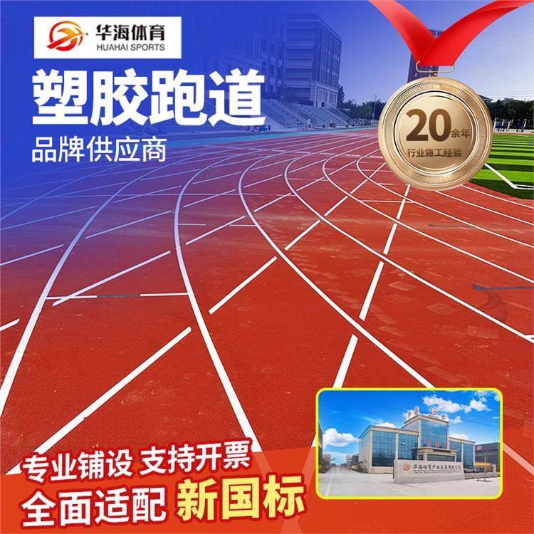 桂林市预制型跑道预制型橡胶跑道 - 价格